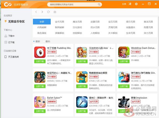 乐8苹果助手 v1.1.3.0 PC版