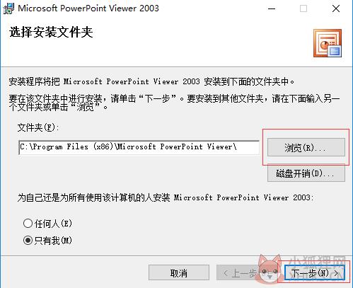 Microsoft PowerPoint 2003简体中文版
