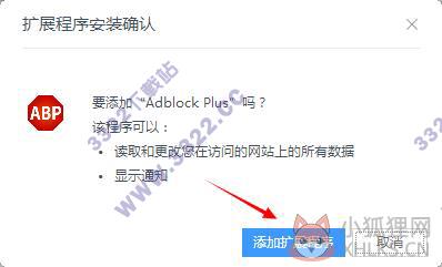 ADBlock Plus 3.11.2正式版