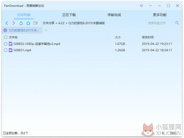 PanDownload V4.06正式版