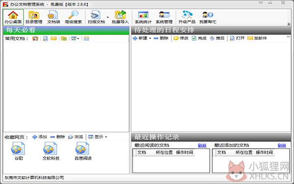 办公文档管理系统 v2.9.6正式版