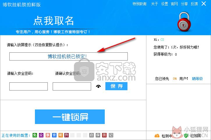 博软挂机锁正式版