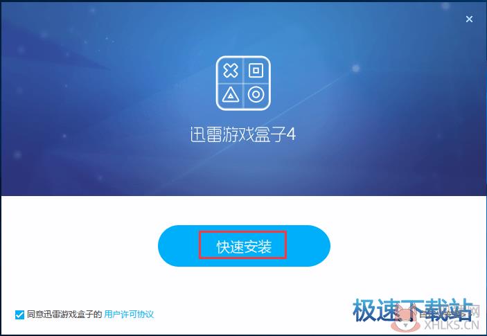 迅雷游戏盒子 V4.8.1.1048正式版
