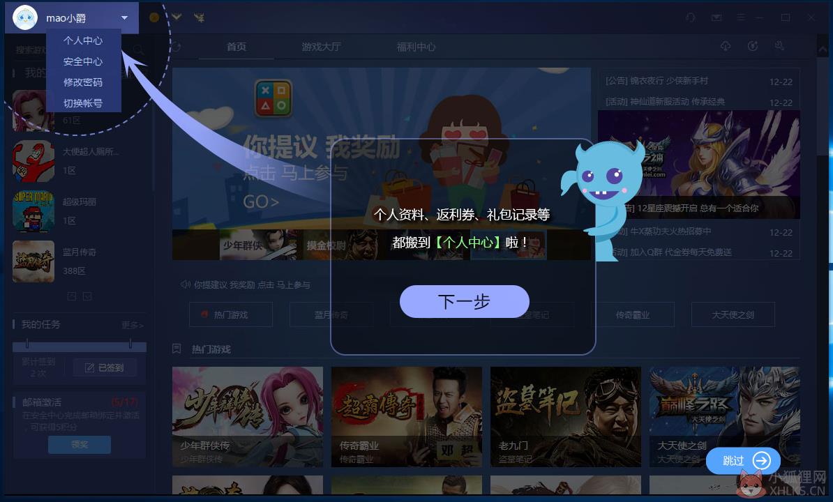 迅雷游戏盒子电脑版 v4.8.1.1048下载