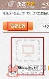 迅雷快传 v2.0.0.87电脑版