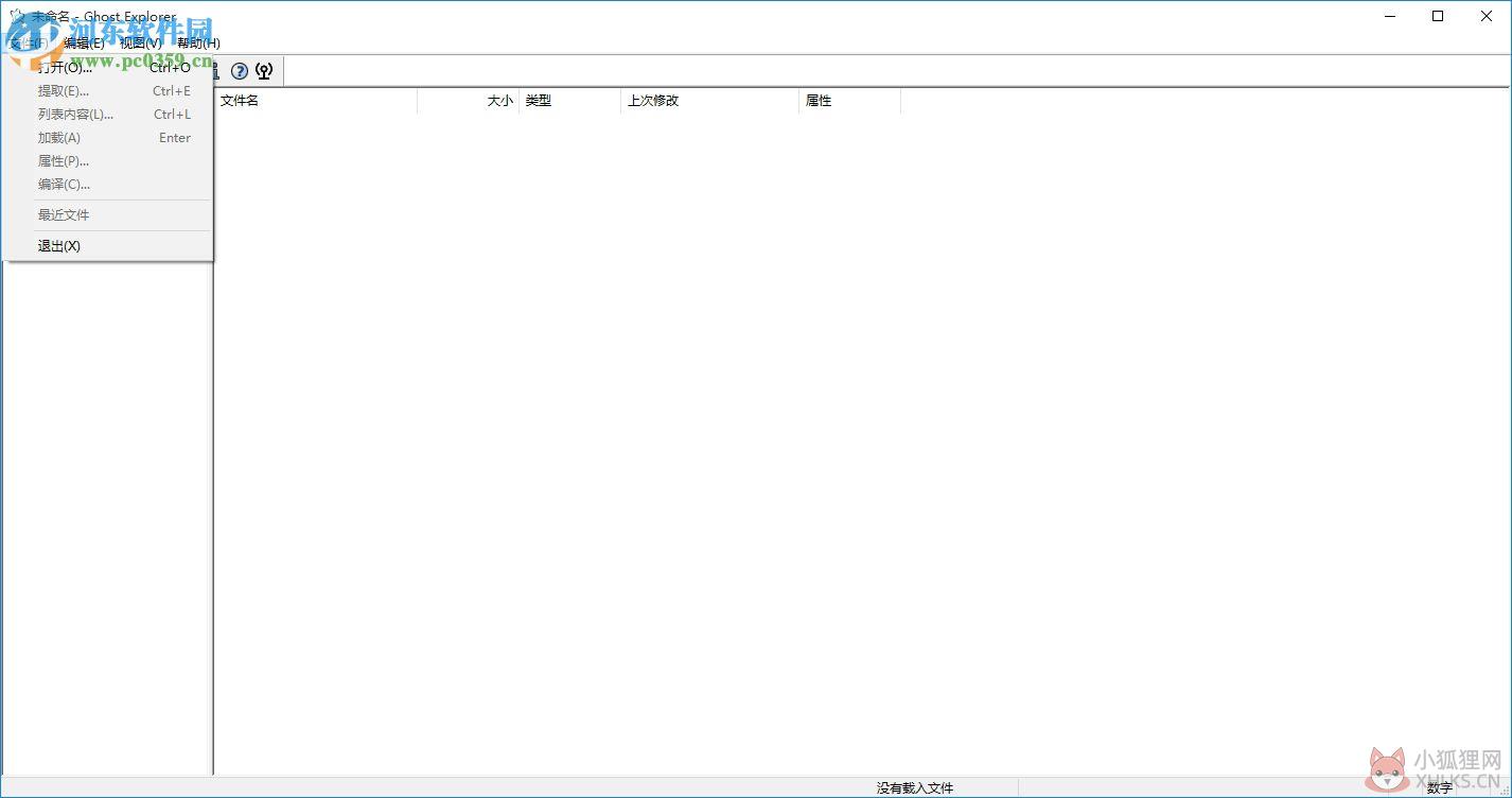 Ghost Explorer v12.0.0.8031官方版