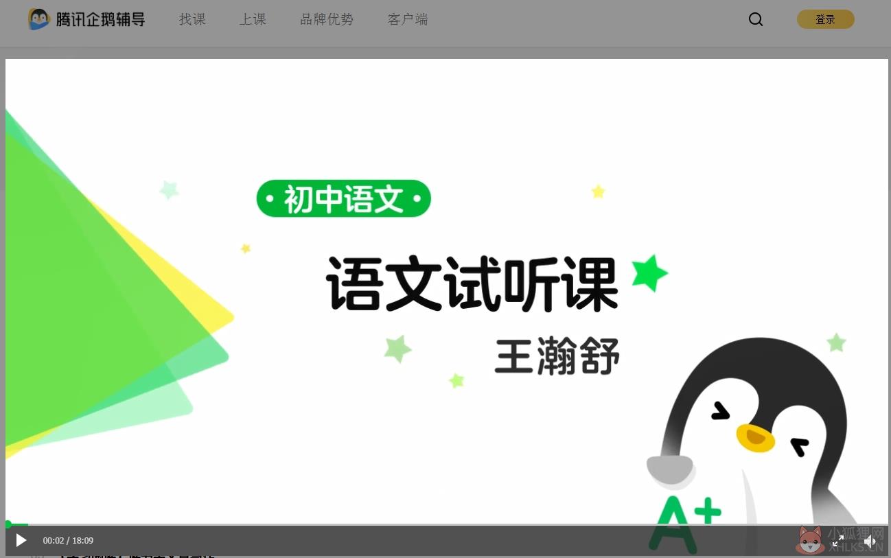 腾讯企鹅辅导最新版