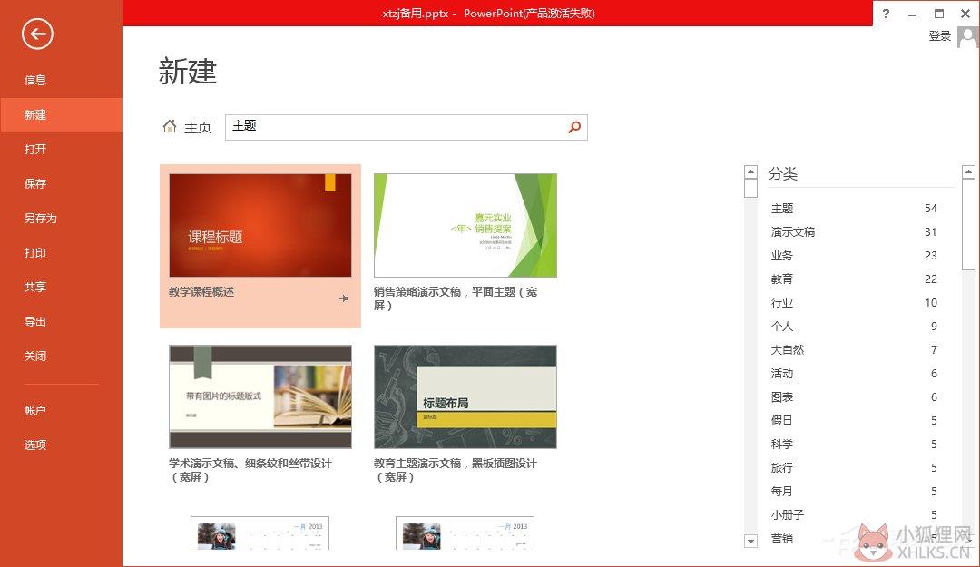 PowerPoint 2013 官网版