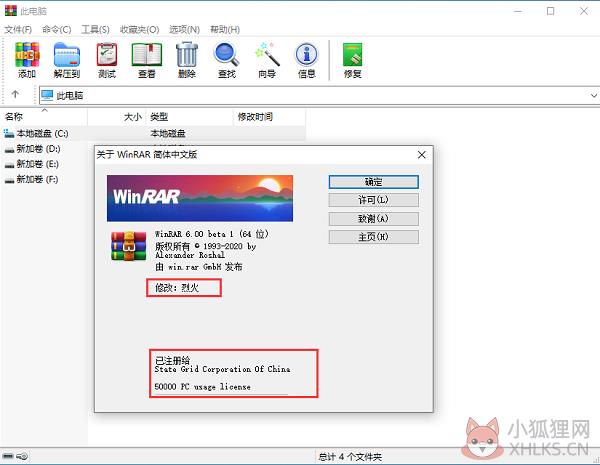 WinRAR v6.11专业版