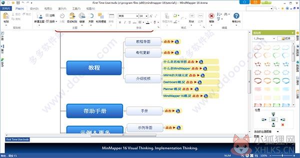 MindMapper V2021最新版