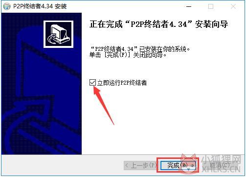 P2P终结者 v4.35官方版