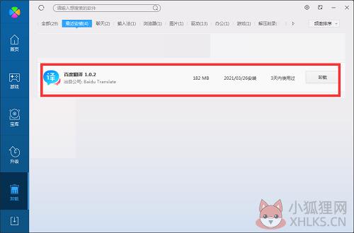 百度翻译 v1.5.2正式版