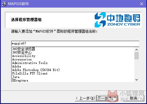 MapGIS最新版