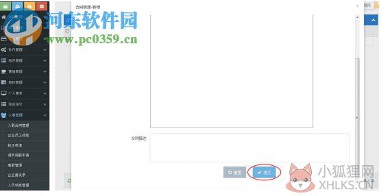 上信EOA协同办公软件 v3.6绿色版