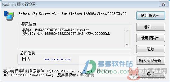 Radmin v3.5.2.1中文版