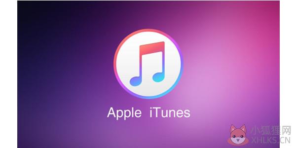 iTunes v12.12.3.5最新版