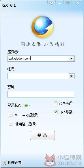广讯通客户端 v6.3.13000免费版