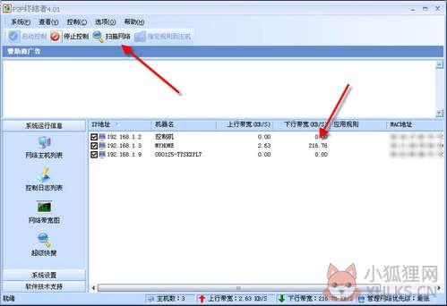 P2P终结者 v4.35官方版