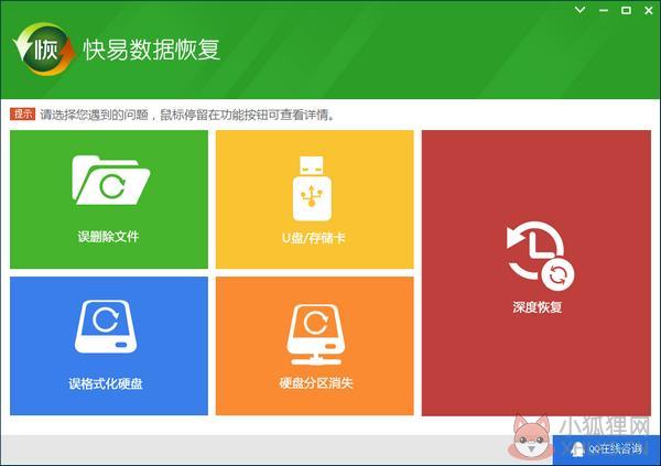 快易数据恢复绿色版