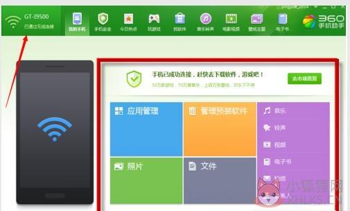 360手机助手 v3.0.0.1121绿色版