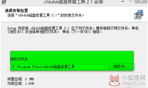 CHKDSK绿色版安装步骤