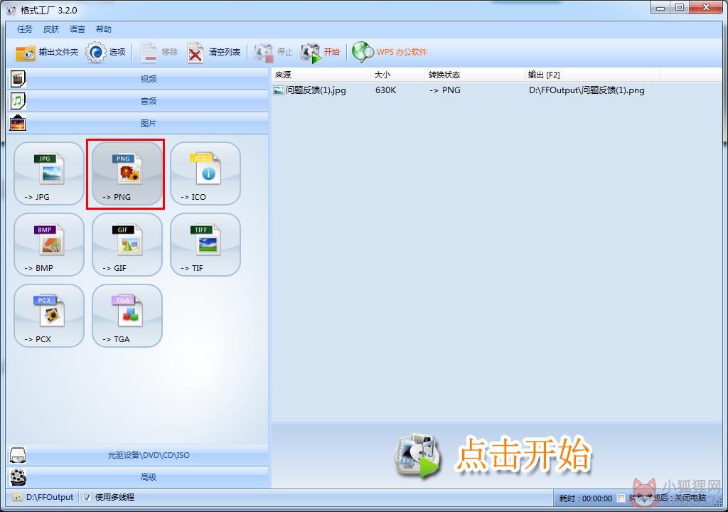 格式工厂(FormatFactory) V4.9.5.0正式版