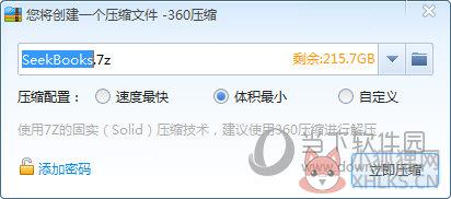360压缩 v4.0.0.1220官方PC版