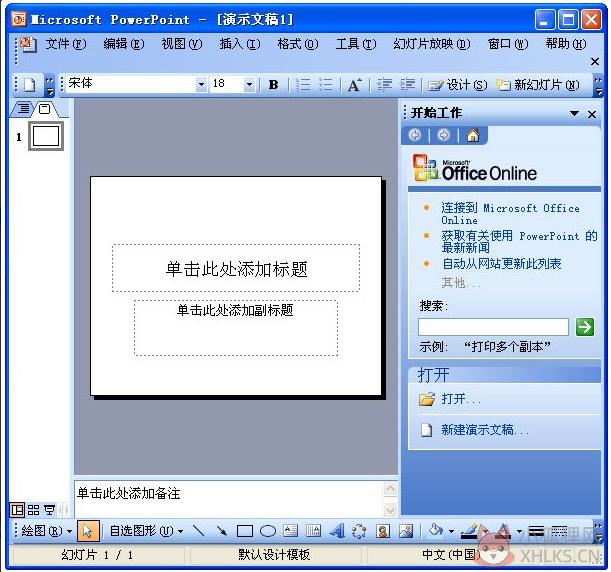 Microsoft PowerPoint 2003完整版