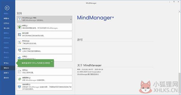 MindManager 2021汉化版