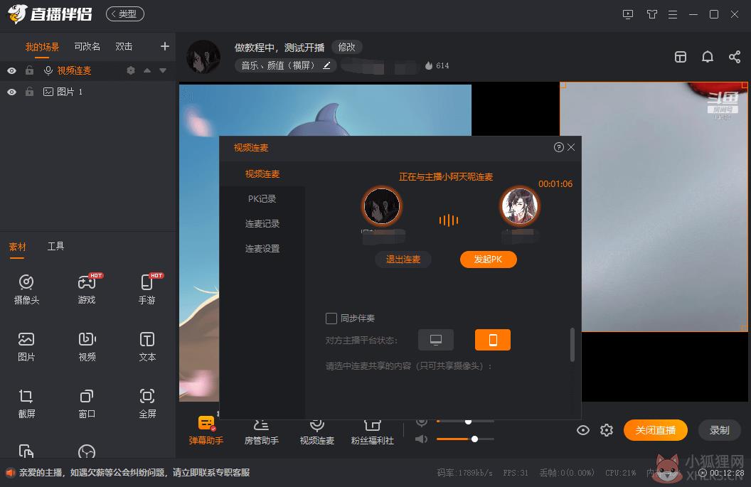 斗鱼直播伴侣v5.4.0.0最新版