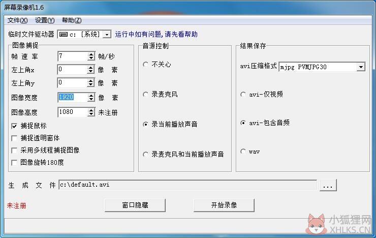 屏幕录像机 v2.0 官方版