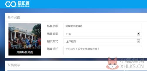 易企秀 4.24.0最新版