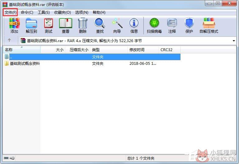 WinRAR 2022官方版