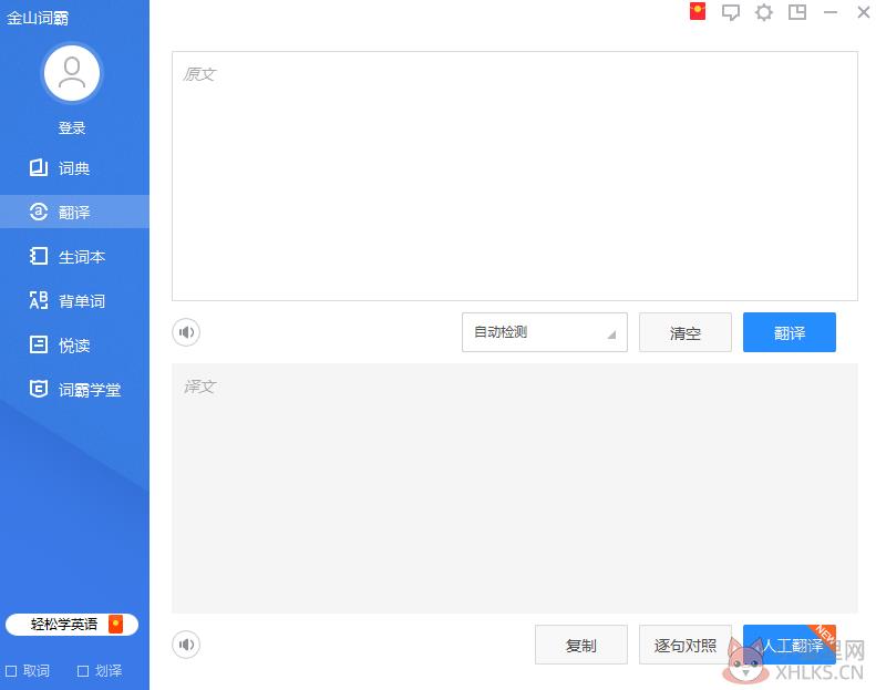 金山词霸v2019.3.3.0352绿色版