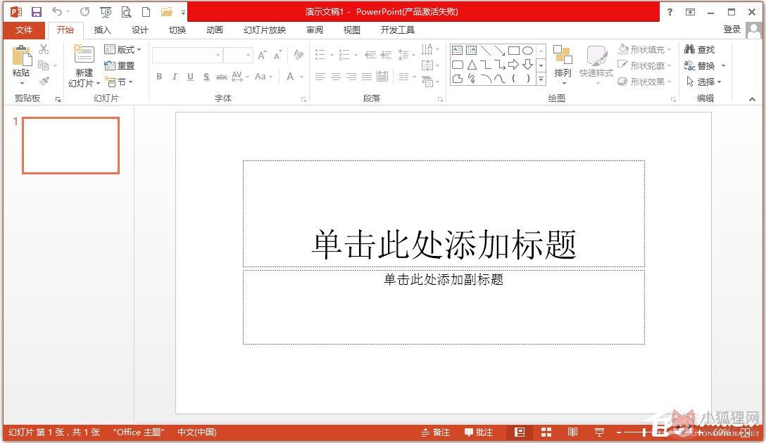 PowerPoint 2013 官网版