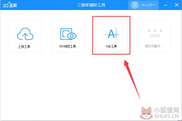 三维家3D云设计专业版