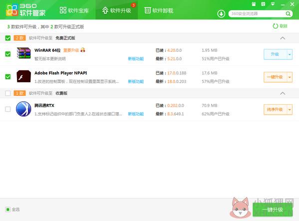 360软件管家v13.0最新版