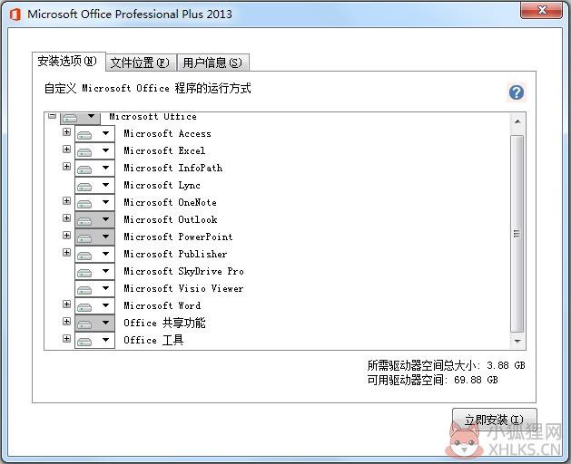 Microsoft office2013最新版绿色下载