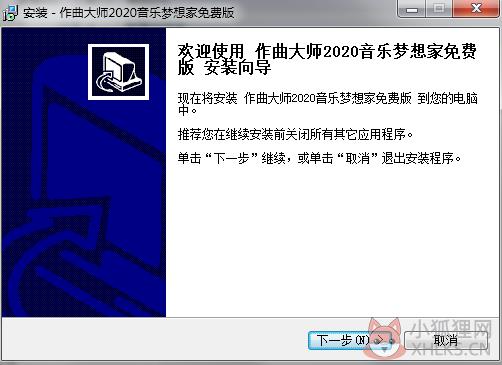 作曲大师 v2020绿色版