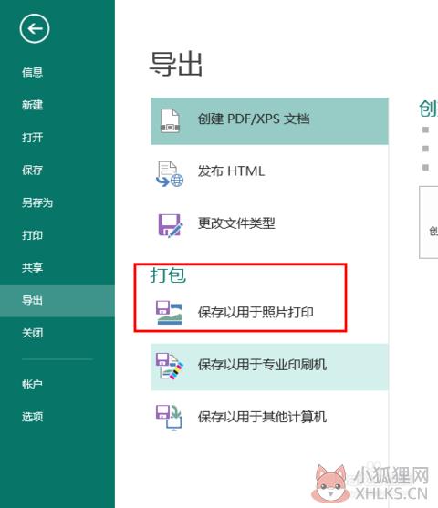 Publisher 2016简体中文版