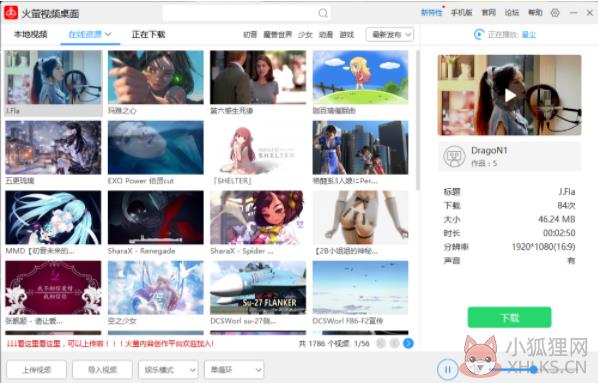 火萤视频桌面 v5.2.5.9最新版
