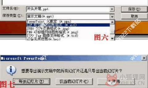 Microsoft PowerPoint 2003免费版