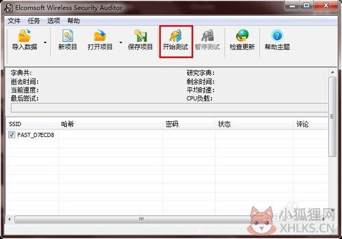 EWSA V7.12官方版