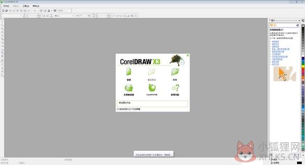 CorelDRAW X3官方最新版
