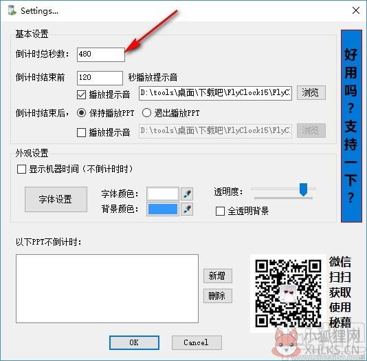 PPT倒计时软件(FlyClock) v1.5官方版