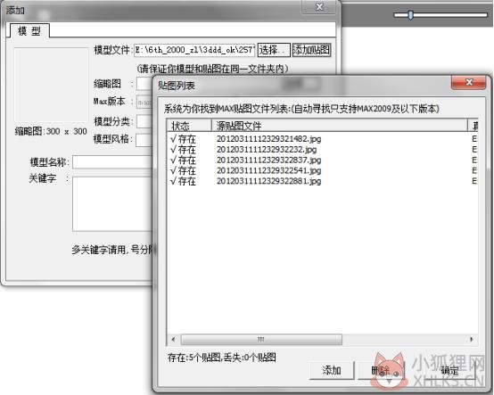 3D溜溜资源管理系统 v1.42 最新版