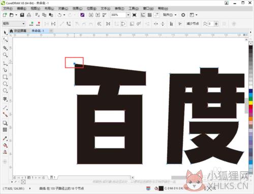 CorelDRAW X8官网最新版