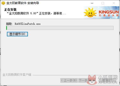 金太阳教育软件 v5.0.0官网版