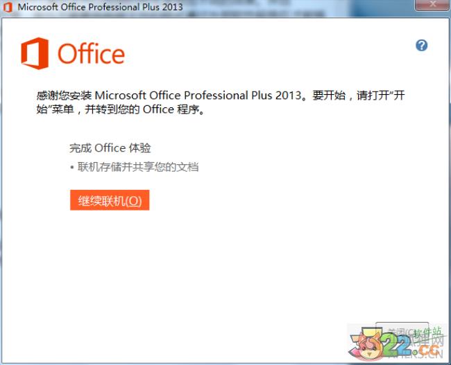 Microsoft PowerPoint 2013最新版