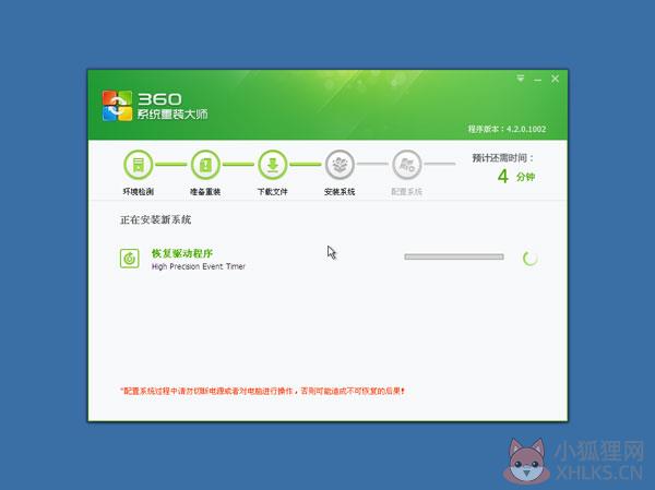 360系统重装大师 v6.0.0.1180最新版